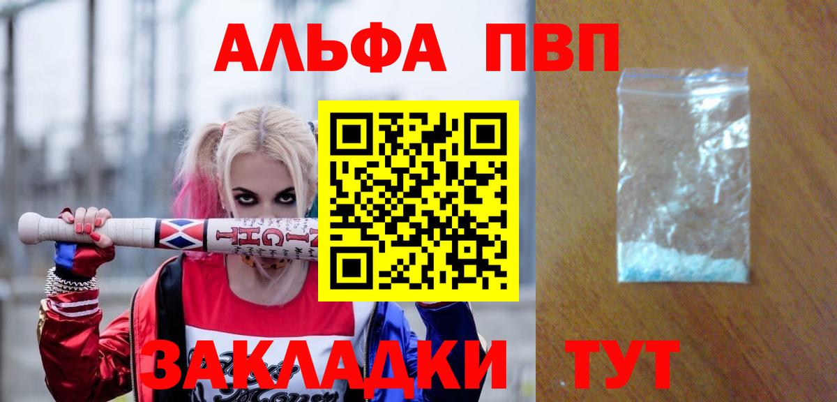 APVP кристаллы Донской