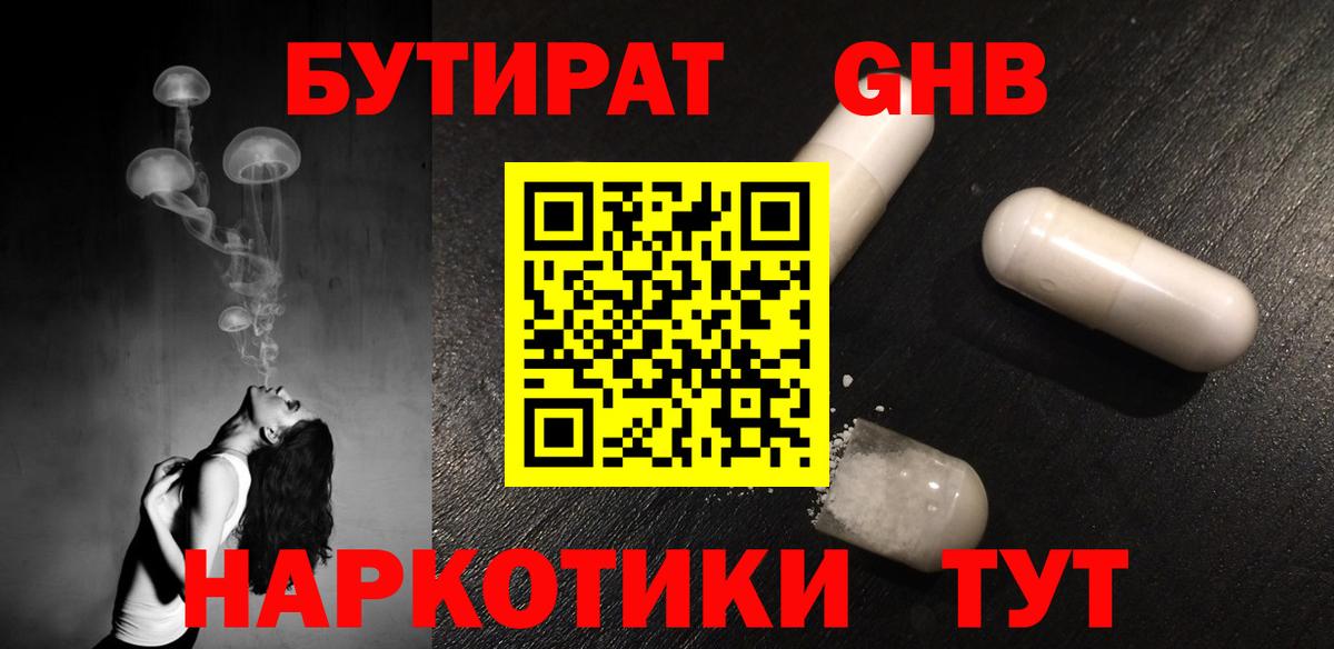 Бутират буратино Донской