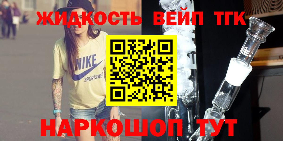ТГК вейп Донской